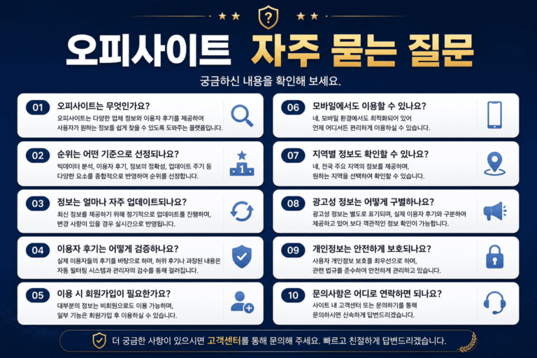 자주 묻는 질문